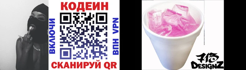 Купить где  Шацк  Кодеин Purple Drank 
